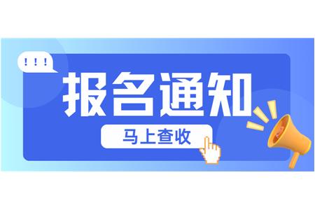 【成長(zhǎng)·經(jīng)歷·感受】?jī)傻乜h賽火熱報(bào)名中，棋逢對(duì)手等你來(lái)！